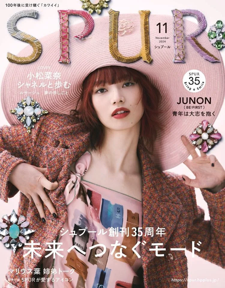 小松菜奈SPUR35周年11月号封面！