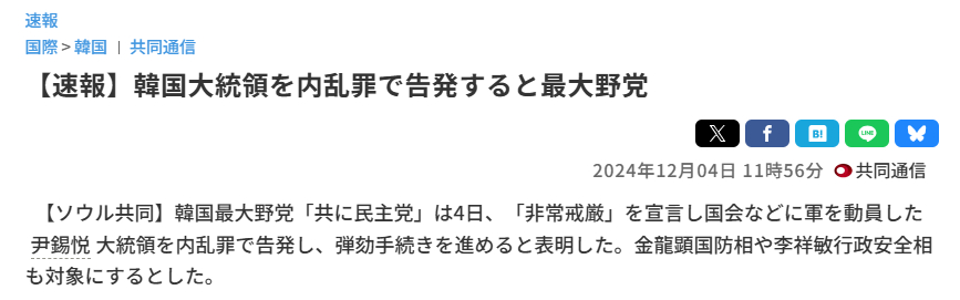 韩国最大在野党以内乱罪起诉总统，韩国最大在野党“共同民主党”于4日宣布，将以“非