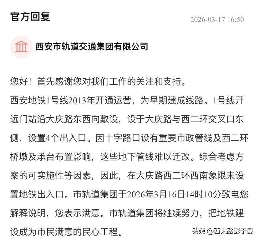 地铁1号线开远门站西南角为何没出口？

关于网友咨询西安地铁一号线大庆路西二环十