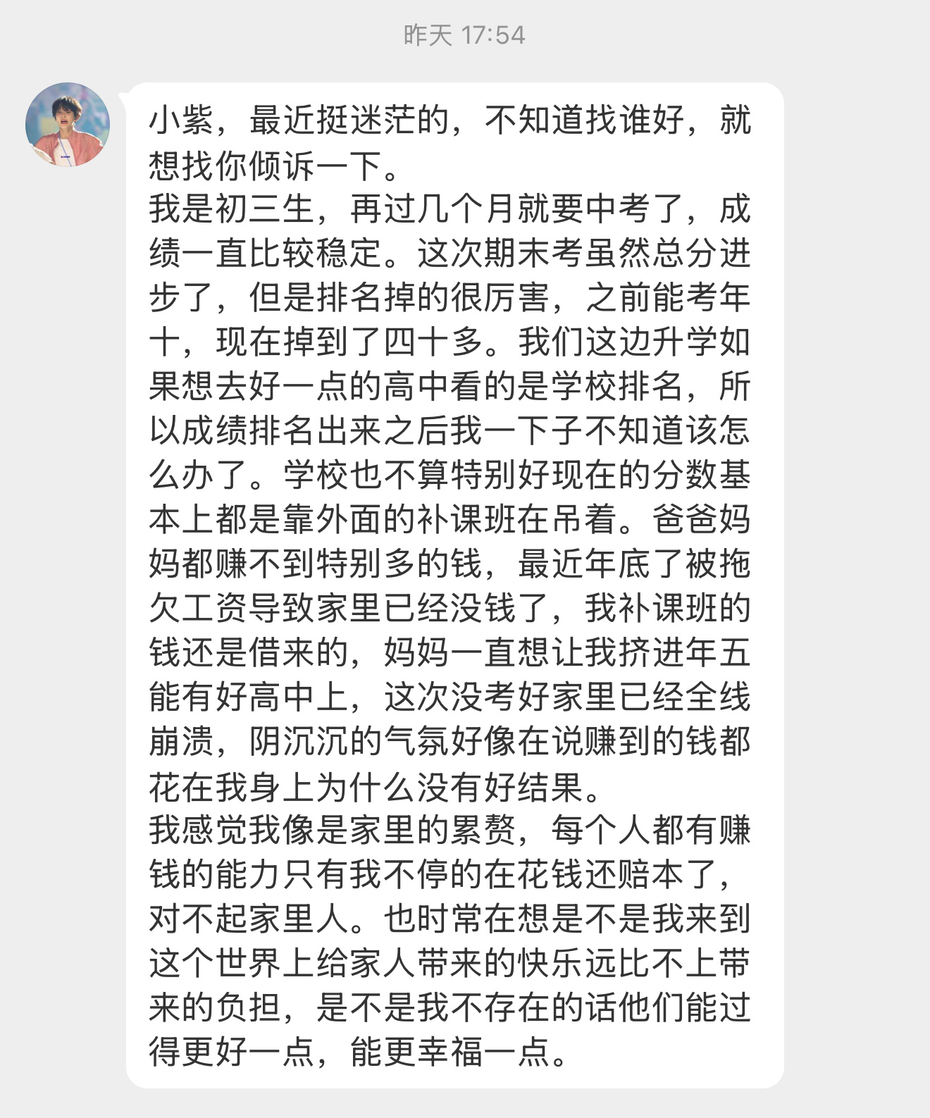 是个小朋友【小紫，最近挺迷茫的，不知道找谁好，就想找你倾诉一下。我是初三生，再过