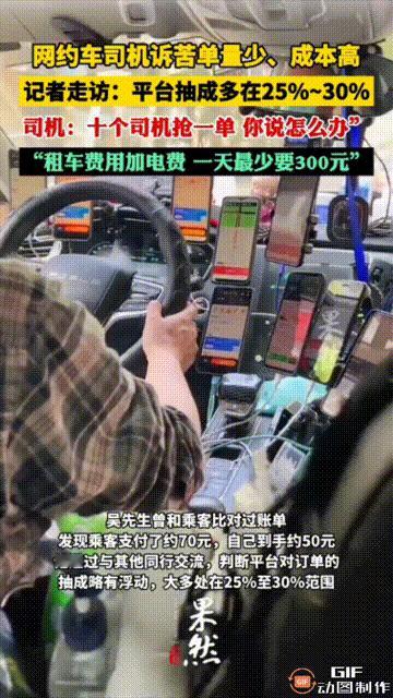 近日据媒体报道，网约车“臭车”问题受热议，同时司机也诉苦成本高！ 有记者走访得知