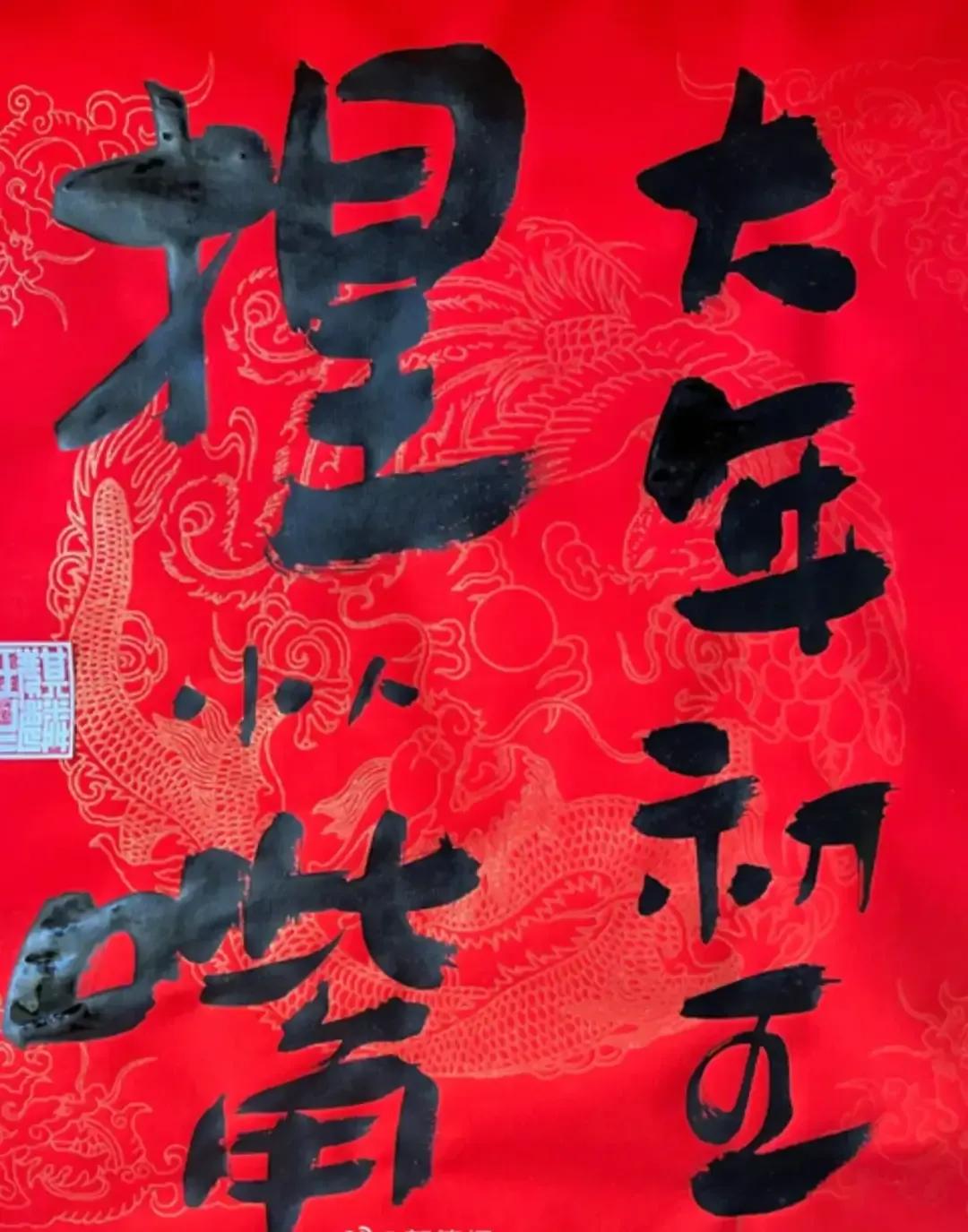 郭德纲老师写了八个字错了俩？有博主指出郭德纲写的大年初五捏小人嘴当中"初"的偏旁