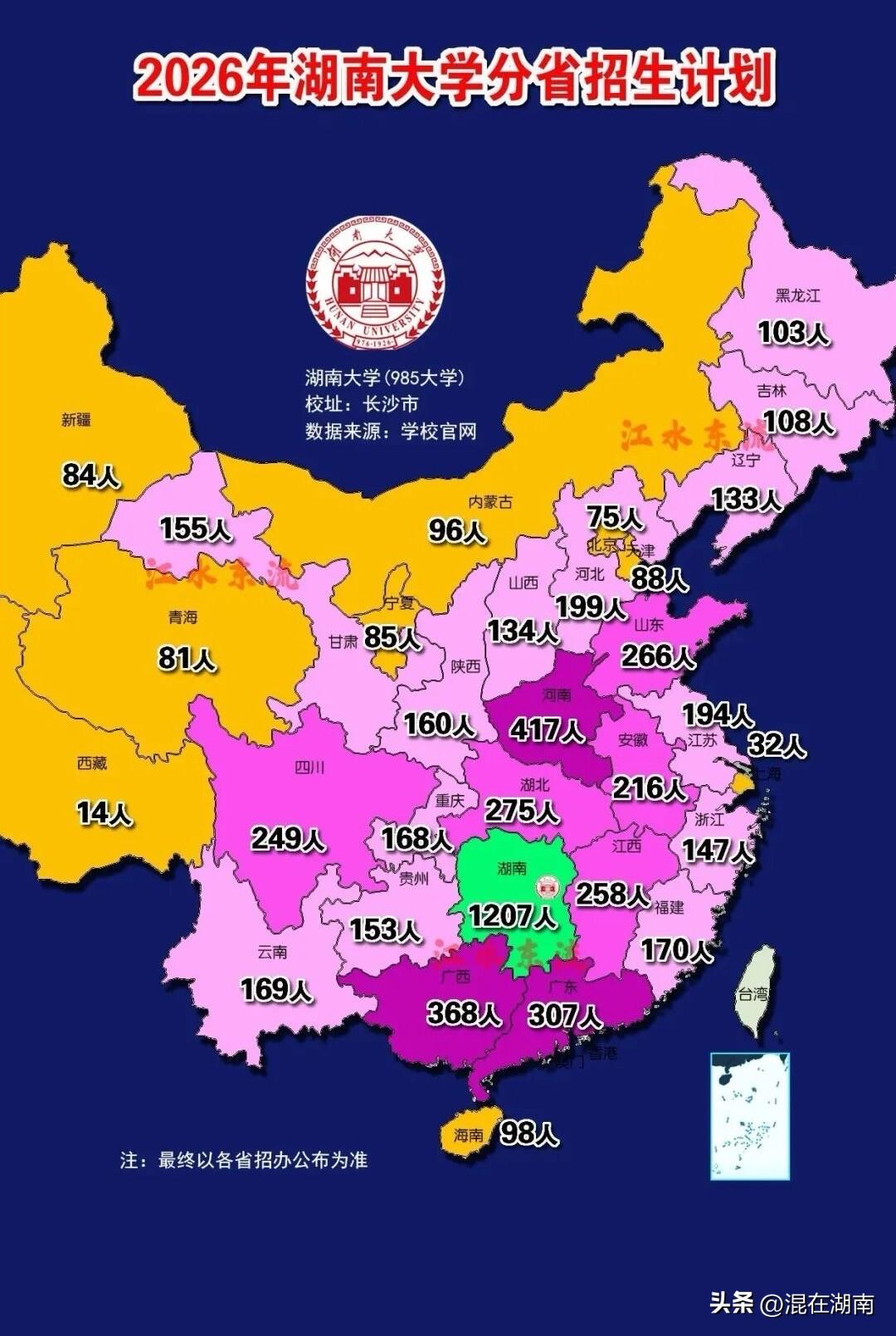 2026高考湖南大学分省招生计划曝光！
2026高考考分公布！湖南大学作为湖南顶