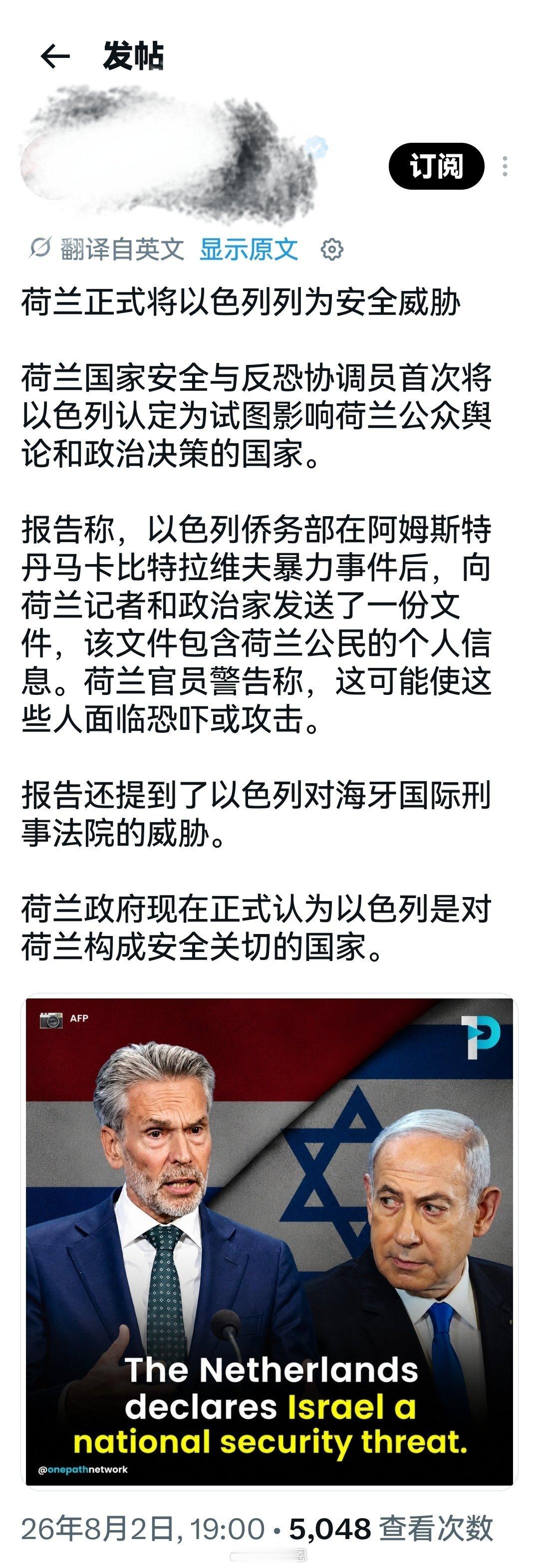 荷兰正式将以色列列为安全威胁。海外新鲜事何天恩