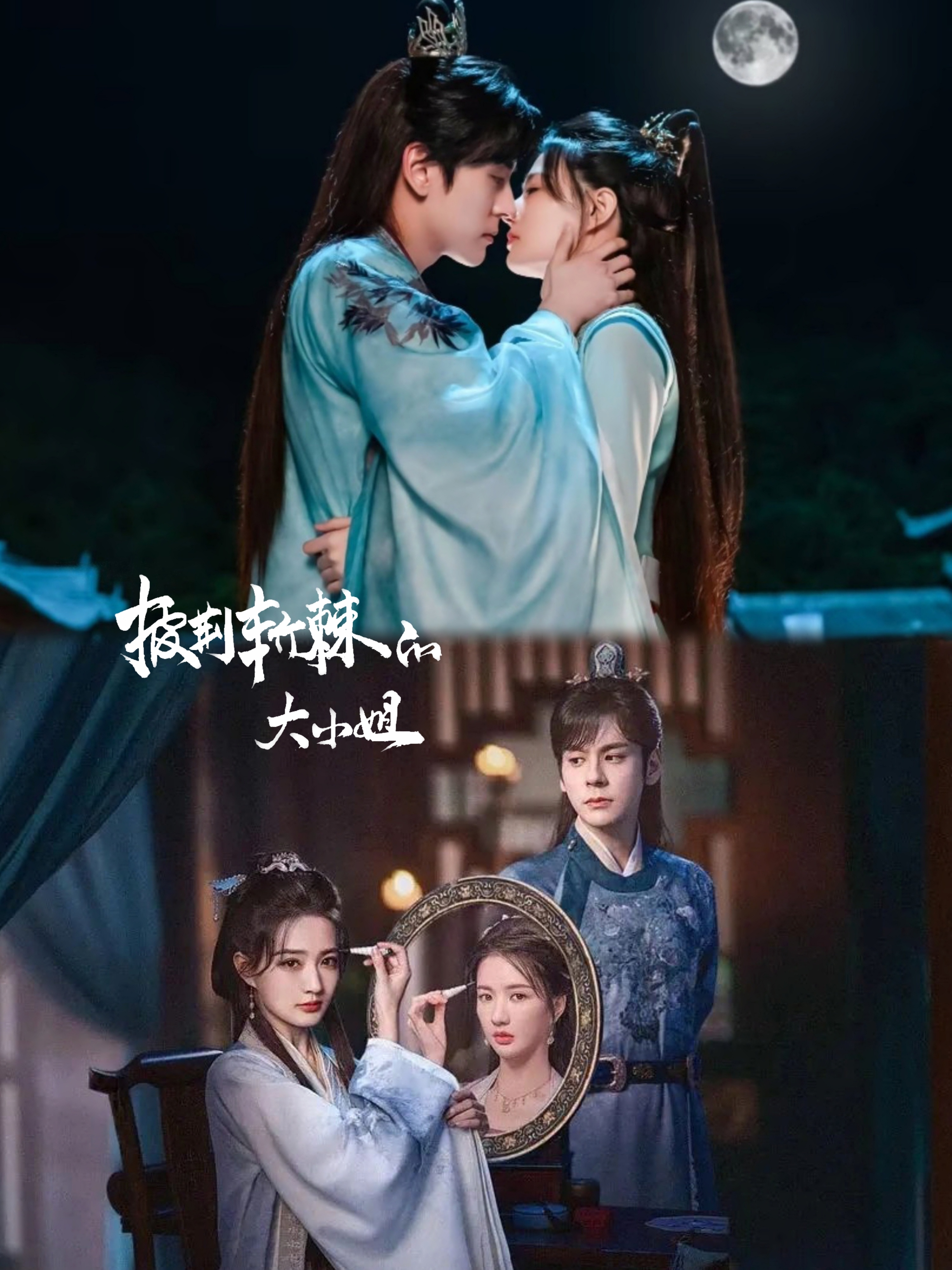 #披荆斩棘的大小姐定档# 心心念念的剧，说定档就定档啦~开心❤️ ​​​