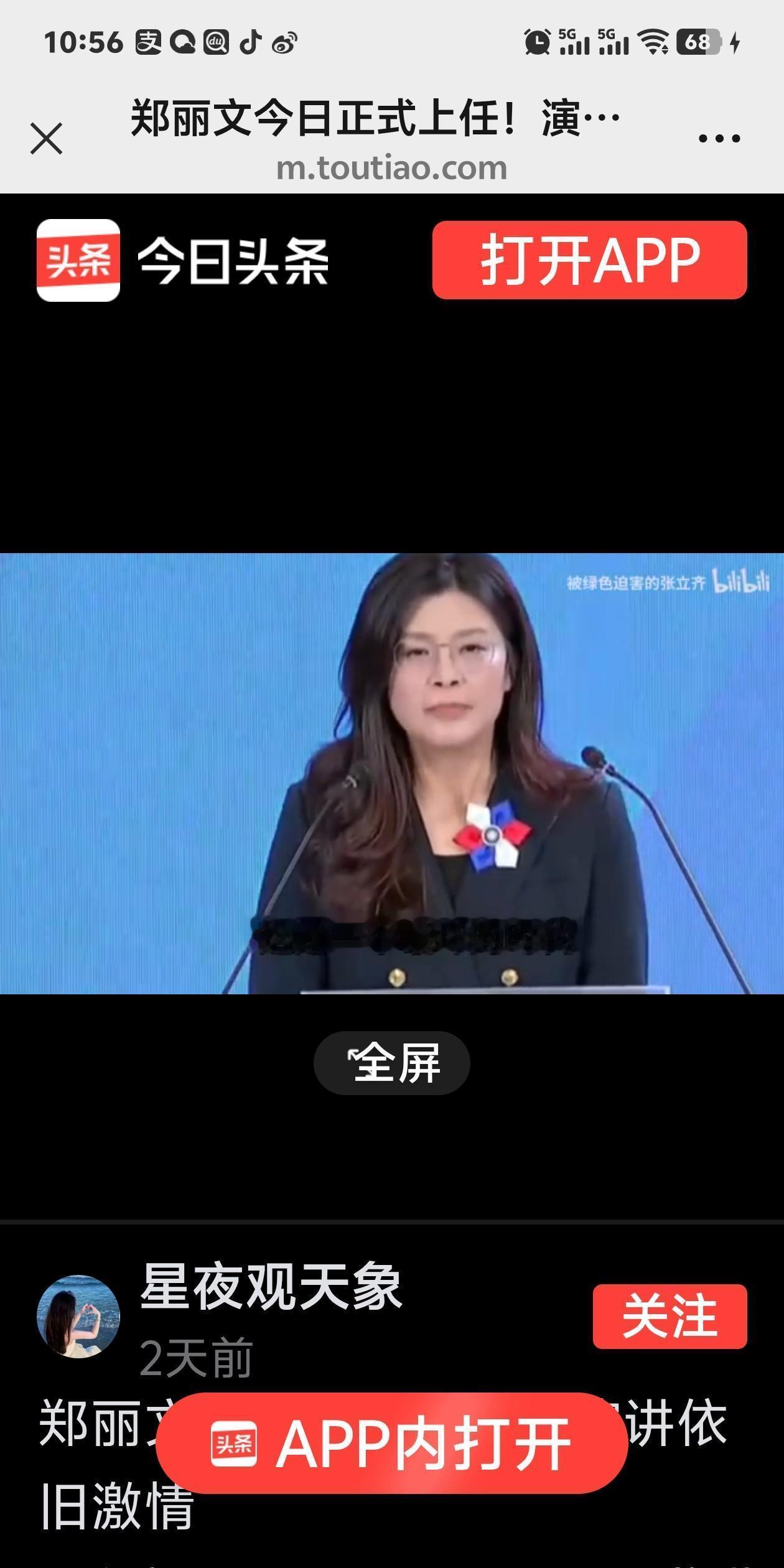 快讯！快讯！
 
郑丽文突然宣布了。
 
从现场画面能看出来，她这场脱稿发言节奏