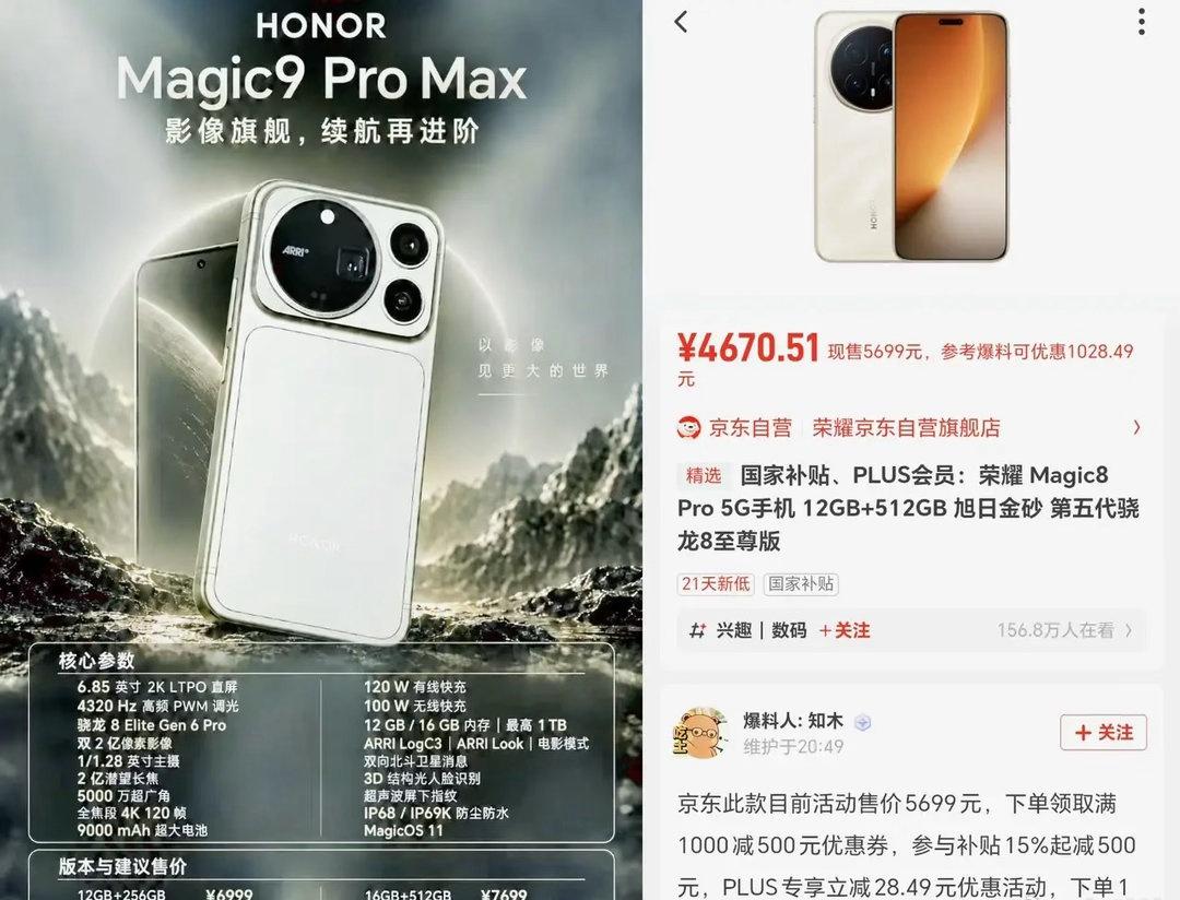 不可思议荣耀Magic9 Pro Max这次怕是要比Magic8 Pro贵出20