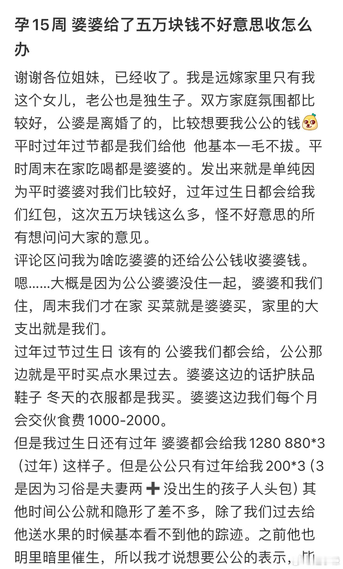 婆婆给了五万块钱不好意思收怎么办 ​​​