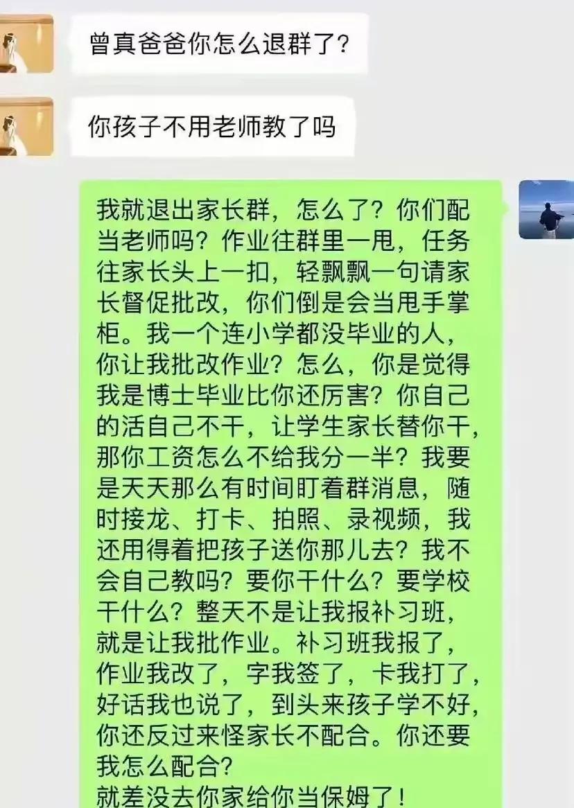 终于有人站出来了！一位家长直接怒退班级群，一番话把老师怼得哑口无言，无数网友直呼