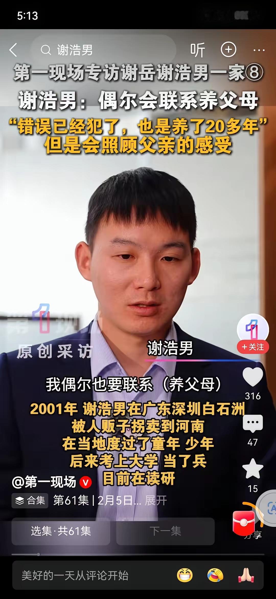 谢浩男首次回应称：对于养父母一家，他仍会保持联系。错误已然铸成，他也无法做到完全