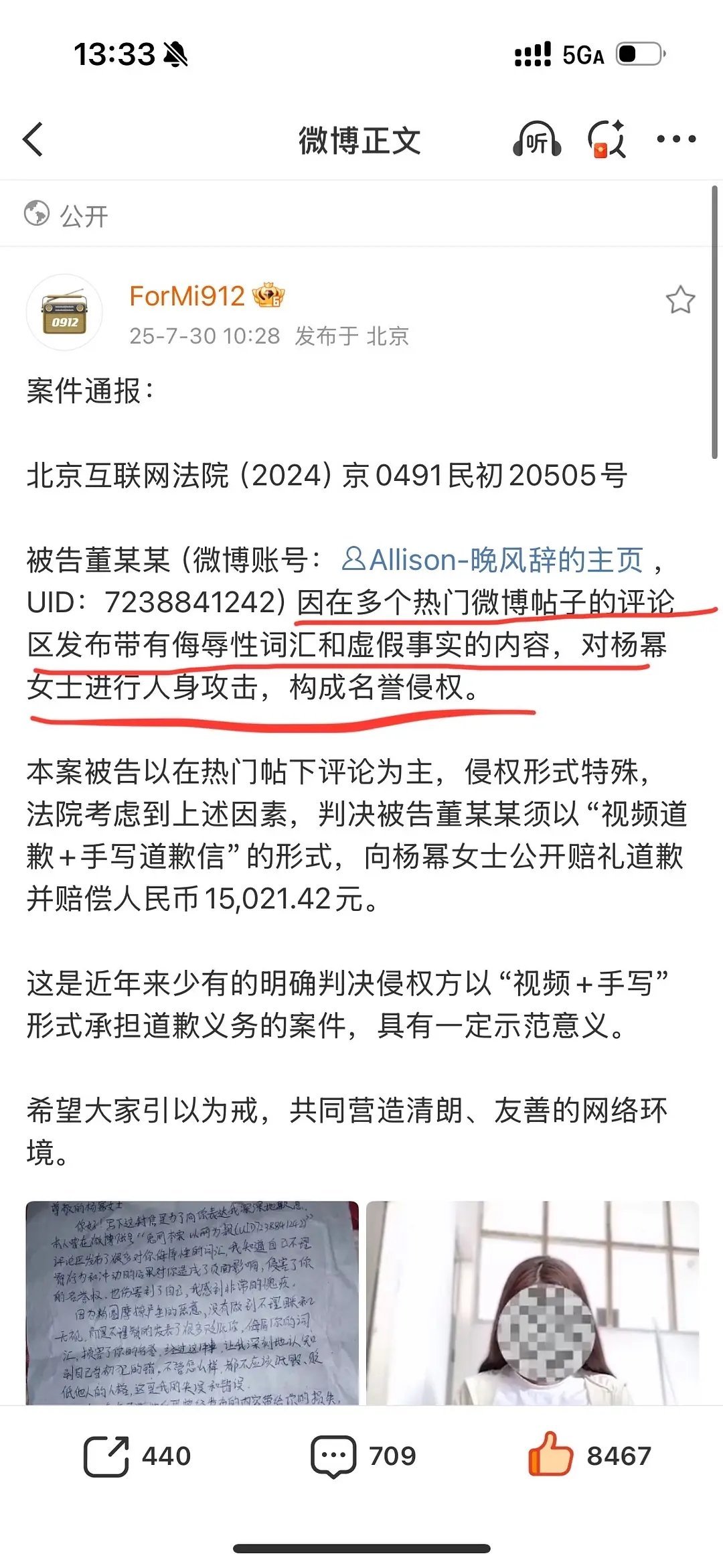 恭喜杨幂告黑成功，黑粉录视频道歉并赔偿🎉🎉🎉🎉告的热帖评论，值得注意的是