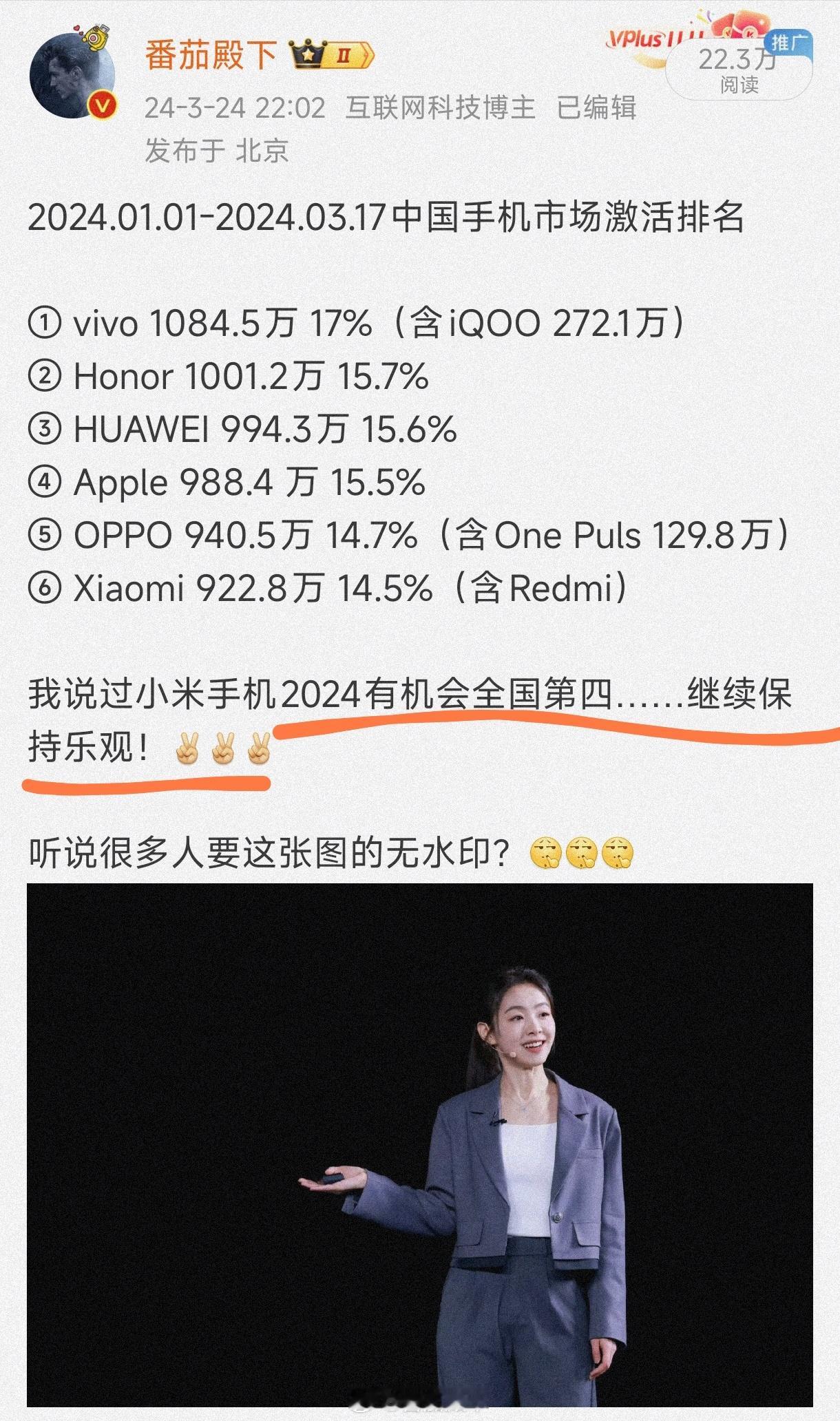 2024Q1哪怕一坨屎……也没影响我的信心！2023年末我说小米手机会冲到中国前