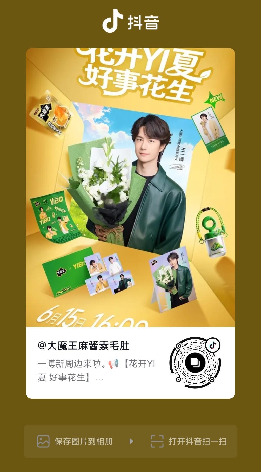 王一博 ║王一博大魔王品牌全球代言人  wyb 王一博  【2026.06.14