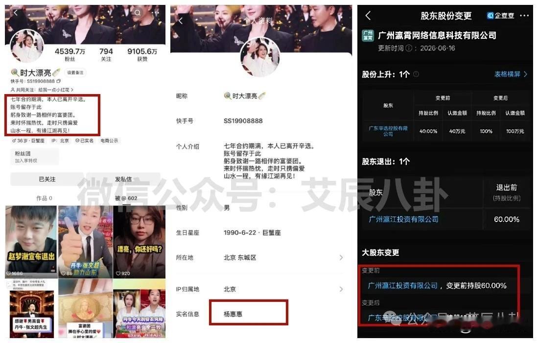 时大漂亮ks账号认证信息正式变更，退出持股公司交由“辛选”100%控股！

  