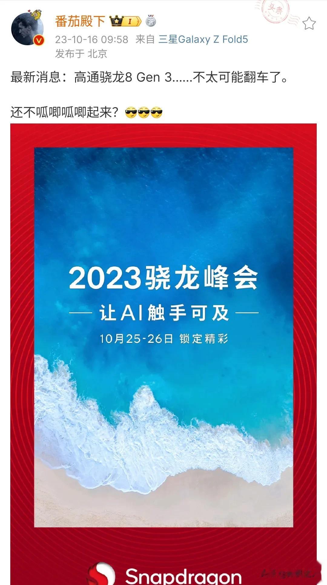 还没出来就吹起了？台词我都想好了，这一代骁龙8gen3有骁龙835内味儿了，据说