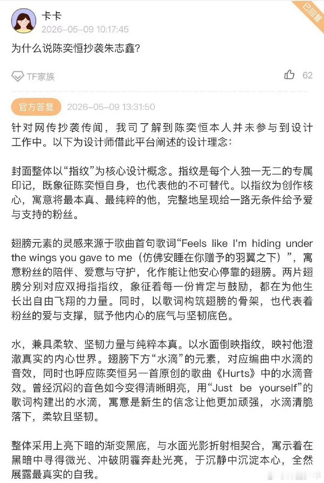 时代峰峻称陈奕恒并未参与设计时代峰峻回应陈奕恒朱志鑫抄袭争议 经纪公司针对二人抄