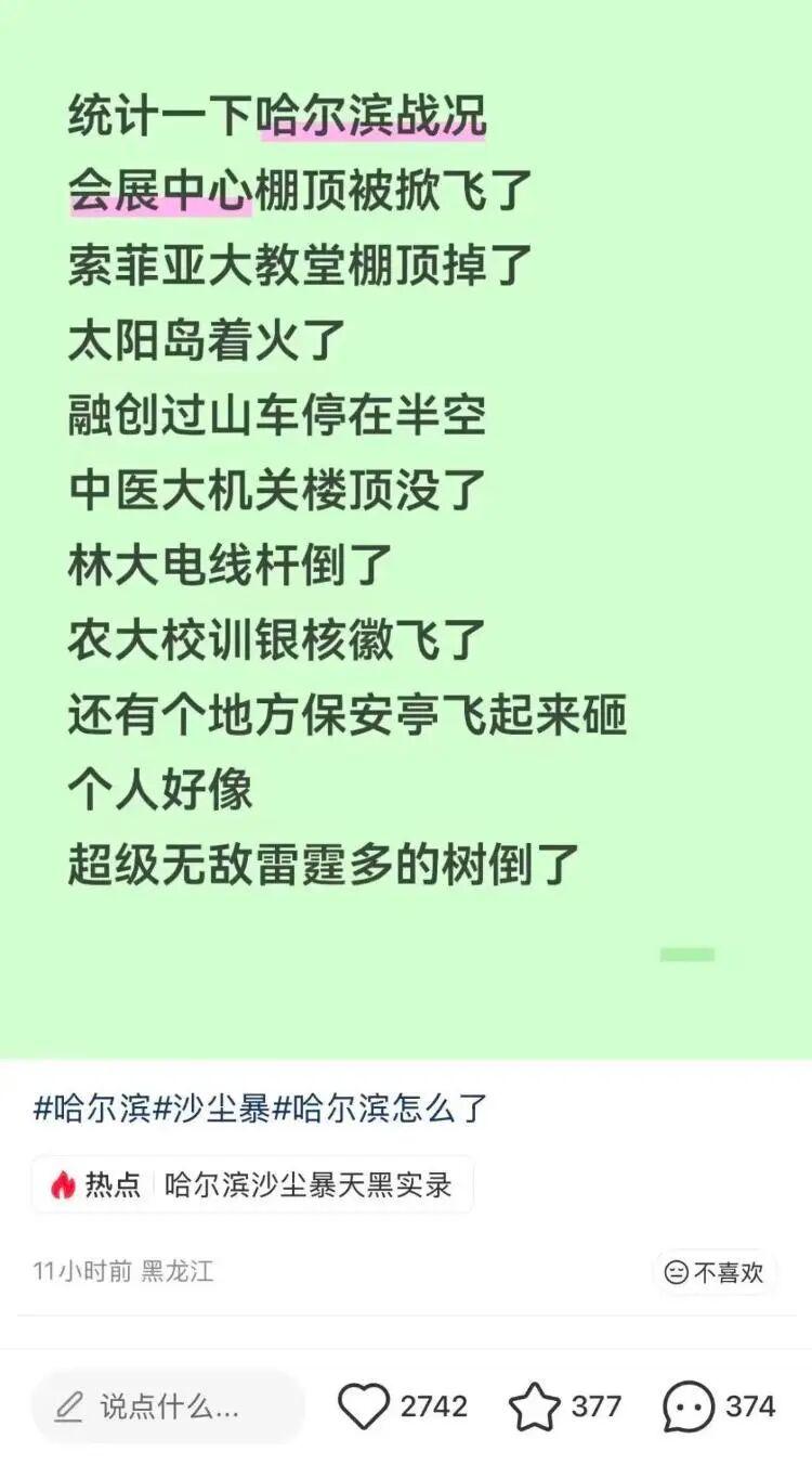 前两天的哈尔滨极端天气大家都刷到了吗？
真的是太吓人了，前一秒还晴空万里，下一秒