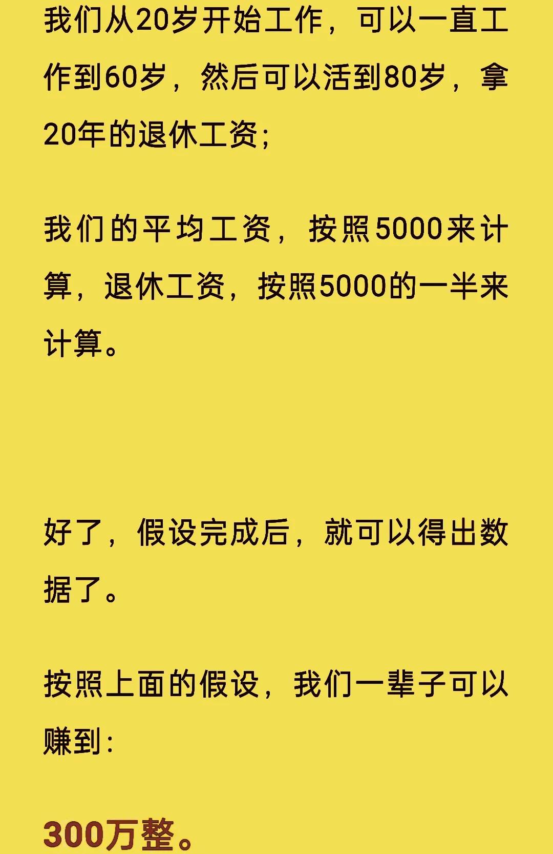 #冬日生活打卡季#普通人一辈子也就挣这个数！
