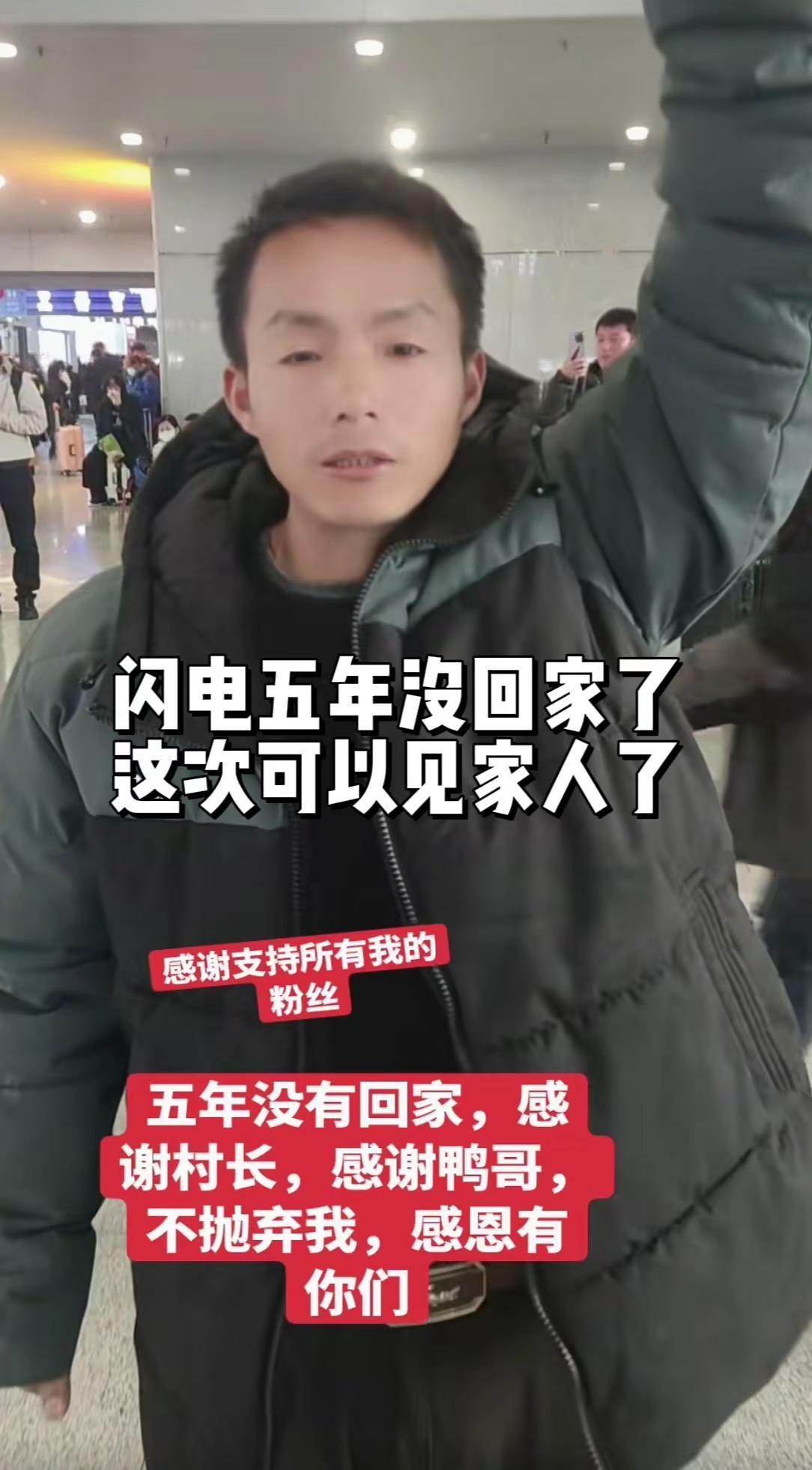 上海流量大师身边的小主播闪电哥的故事感谢支持所有我的粉丝们五年没有回家，感谢村长