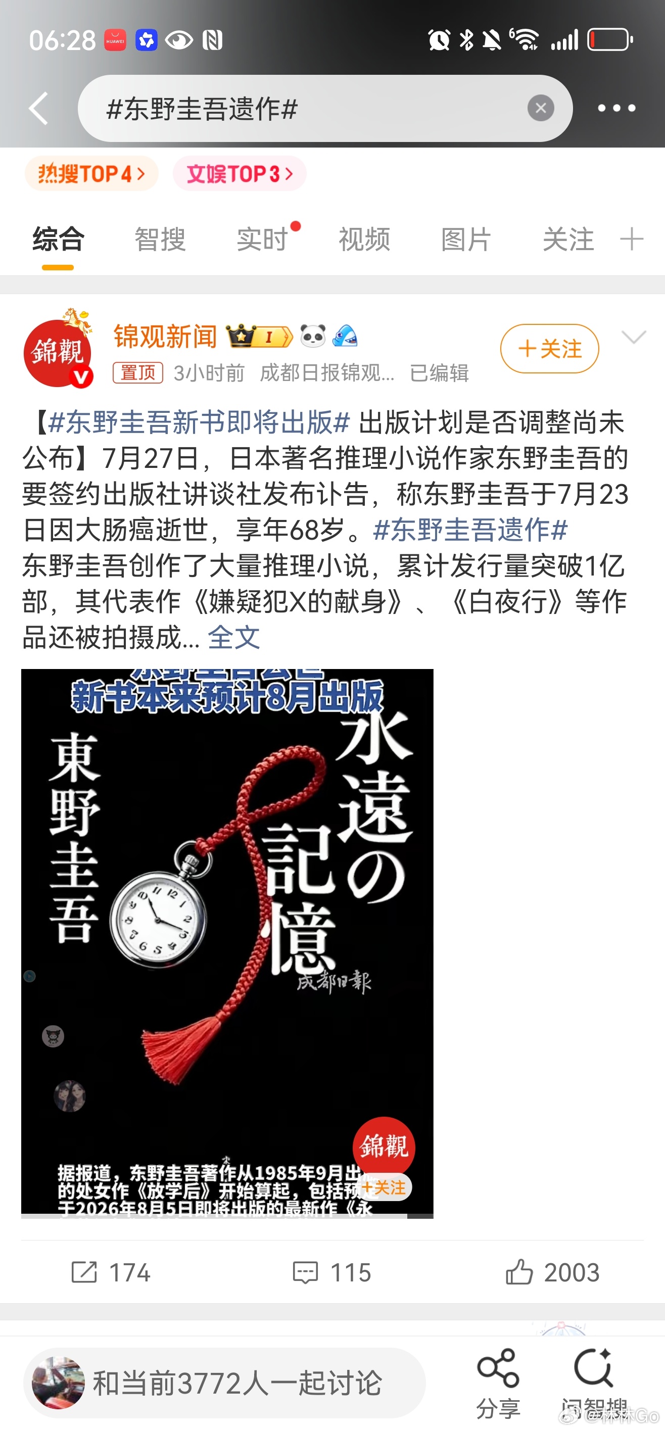东野圭吾去世东野圭吾遗作 太震惊了，东野圭吾是公主大人最喜欢的作者。前几天还让我