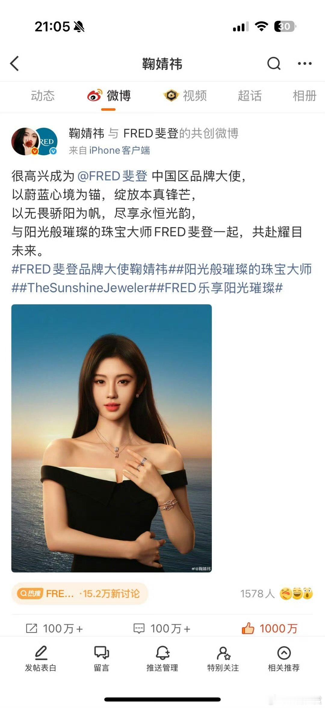 鞠婧祎商务博破千万点赞 鞠婧祎首个千万点赞博 ​鞠婧祎商务博破千万点赞，也是首个