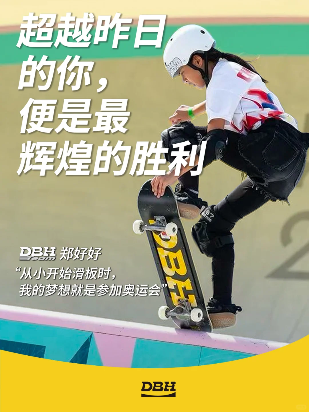 恭喜11岁郑好好圆梦奥运！