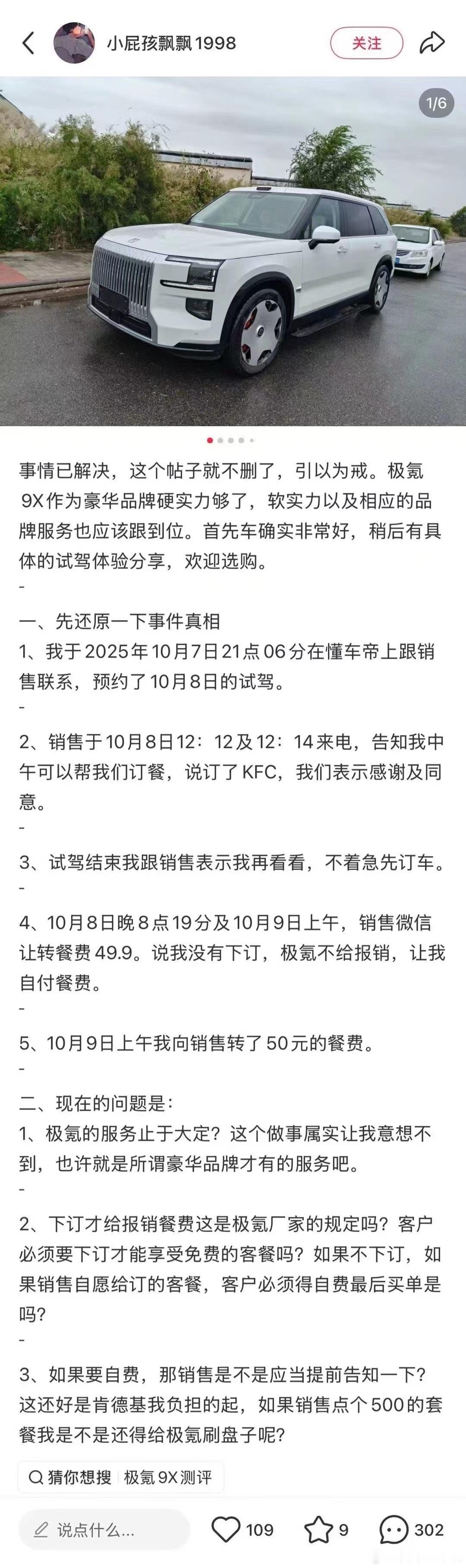 还挺逗，这确定不是肯德基的广告吗？准备明天约个试驾极氪9X去  ​​​
