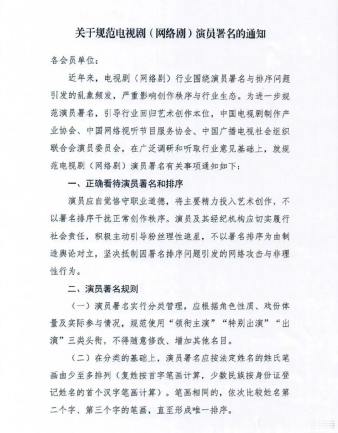 中国电视剧制作产业协会严禁撕番位以后演员署名按姓氏笔画来，再也不用为了谁先谁后吵