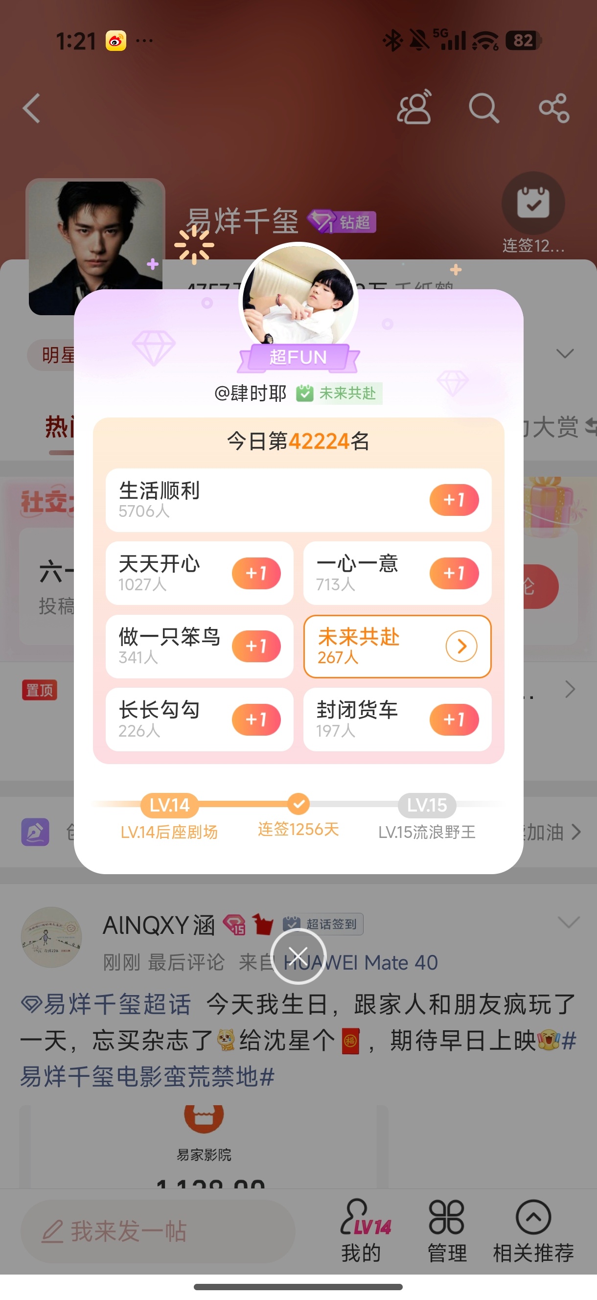 易烊千玺喜欢这个数字四字 易烊千玺 yyqx 四字弟弟