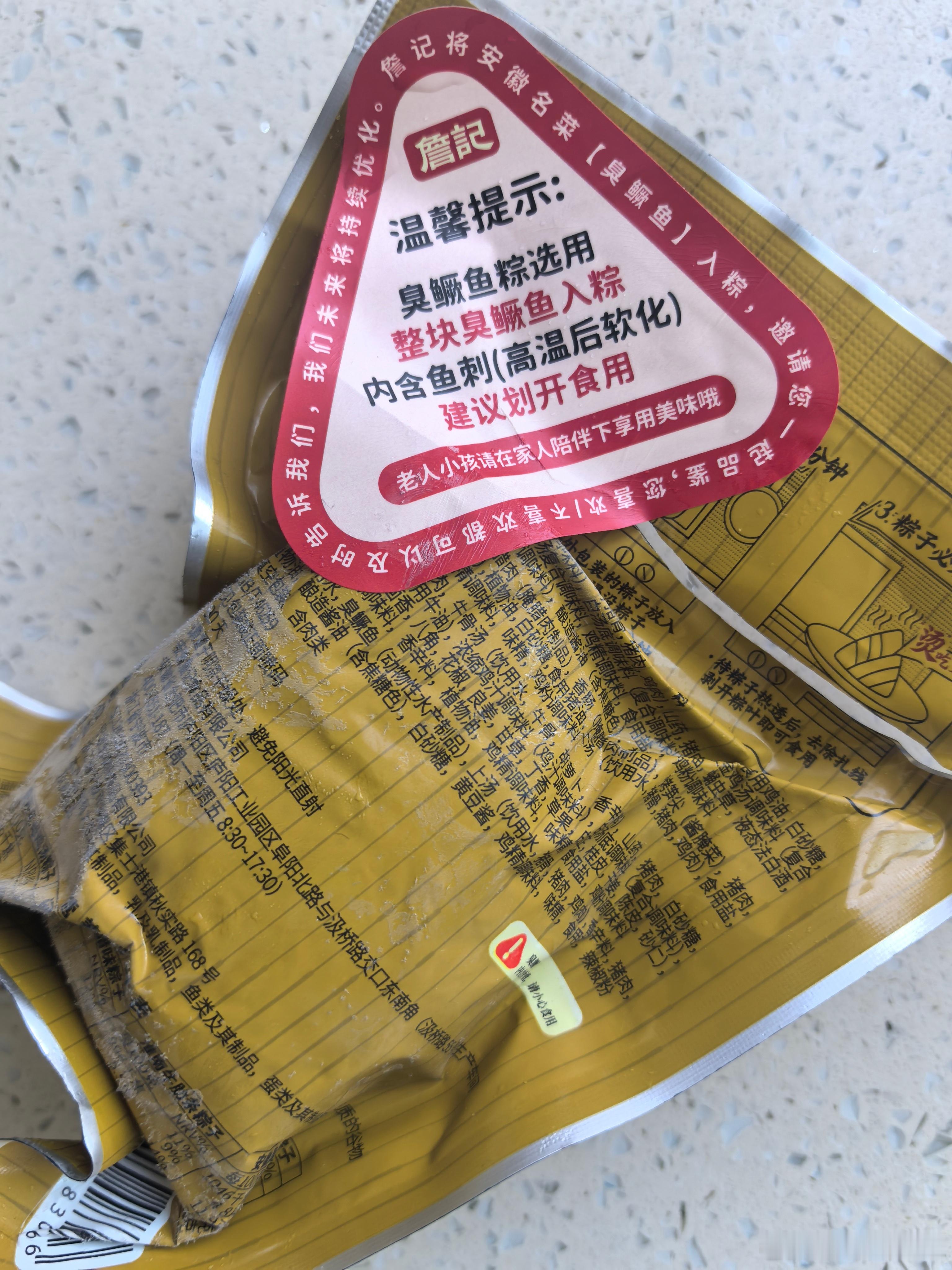 有谁，吃过臭鳜鱼粽子的？ 立夏