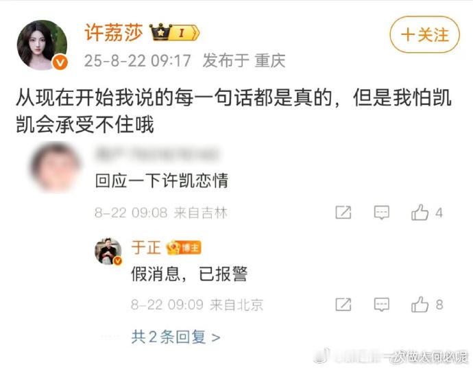 于正称被资本做局 于正爆料遭资本设局，许荔莎直接硬刚回应，两边各执一词。吃瓜群众