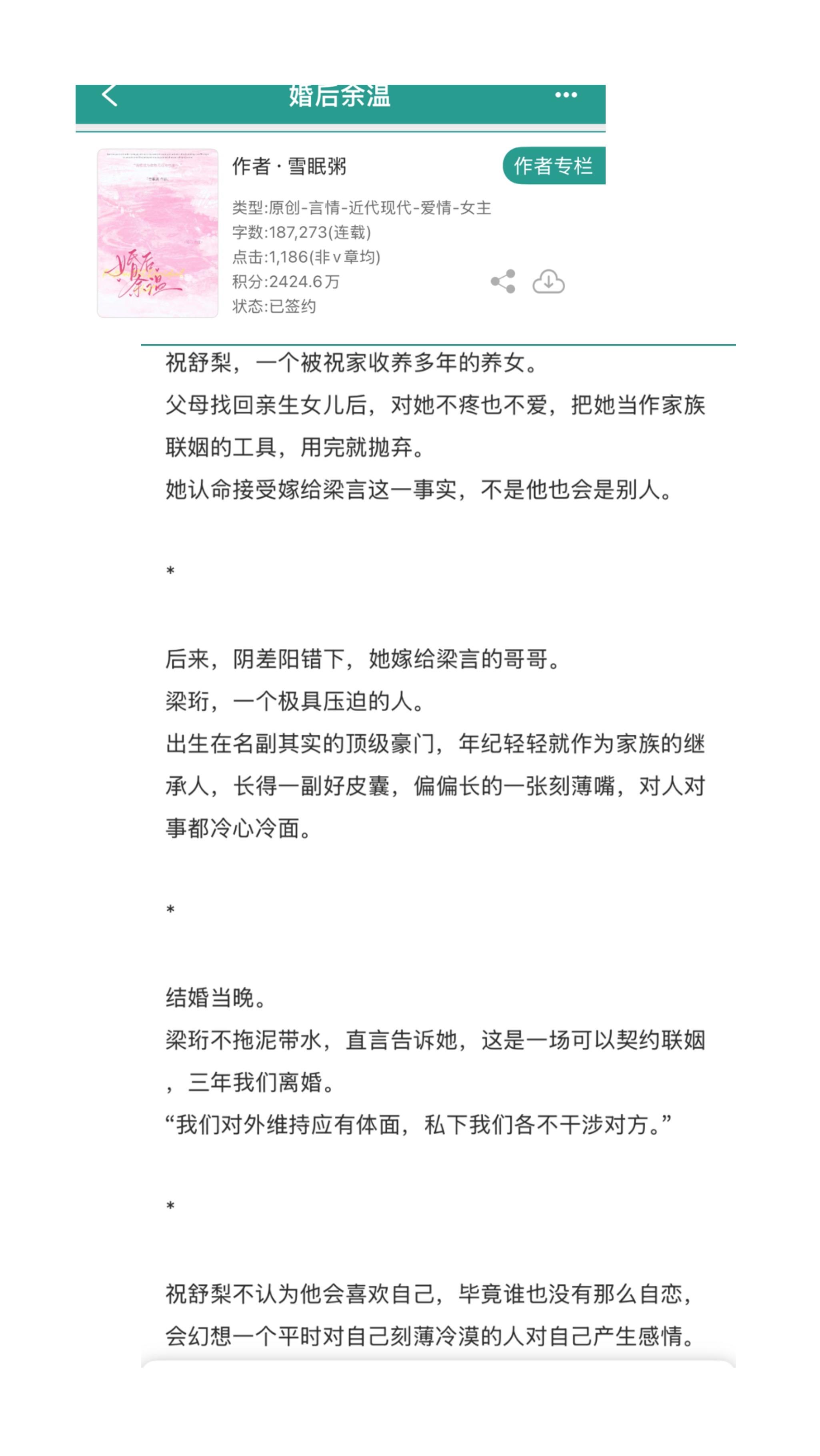 小说推荐 小说推文 推文超好看小说 推文 先婚后爱文