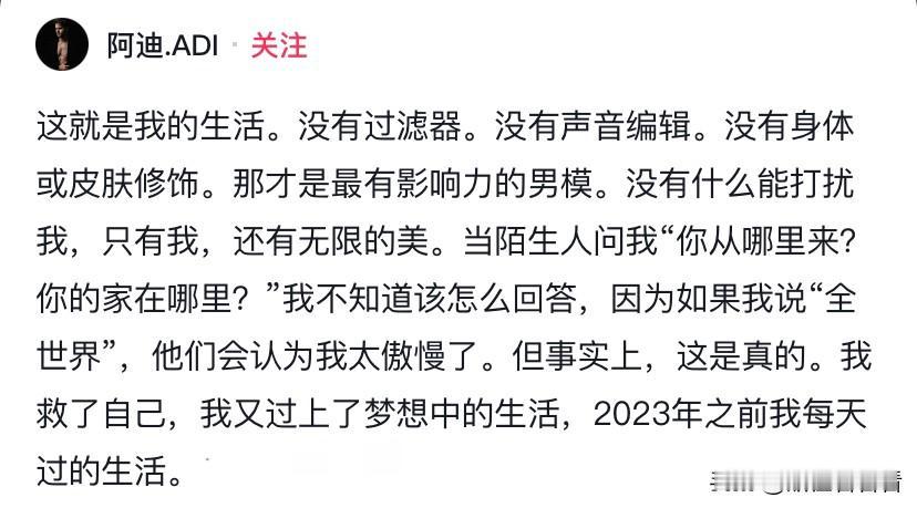 阿迪说，2023年之前他每天都过这样的生活，现在终于明白他为什么会崩溃，会不适应