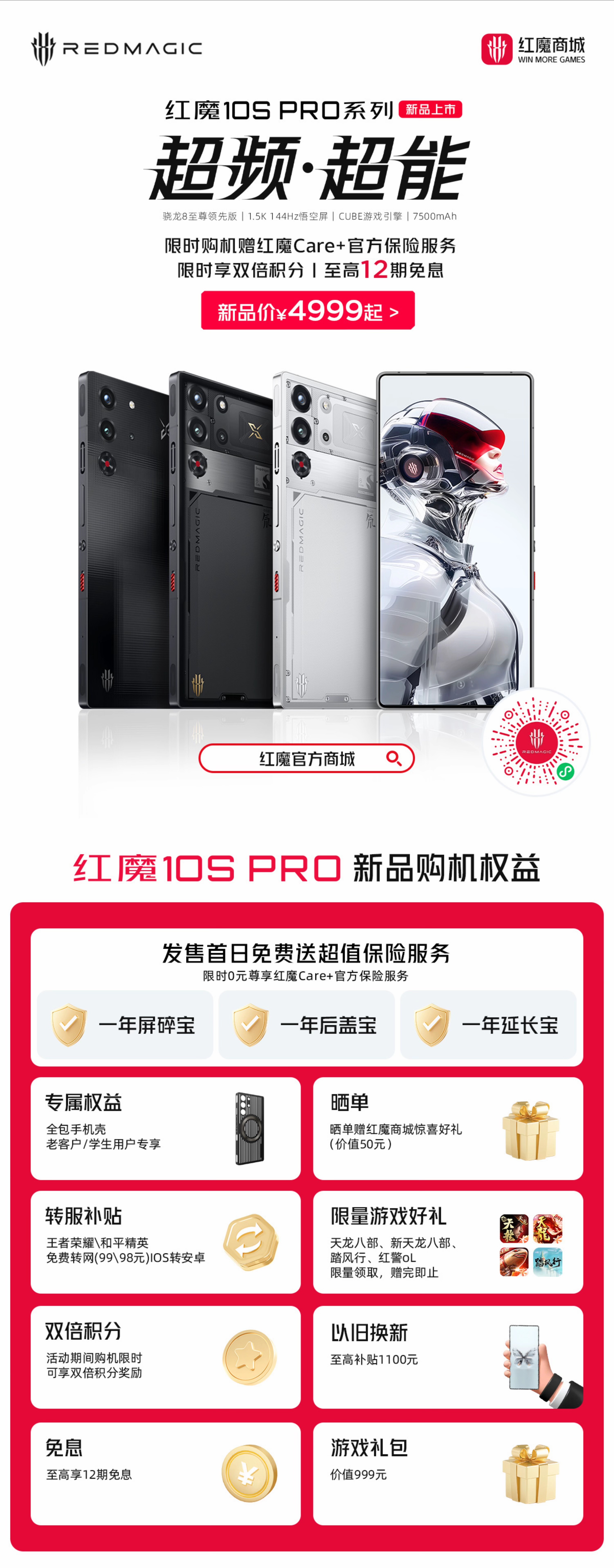 一图读懂红魔10spro，据说iPhone19或迎真全面屏，这再一次证明中兴的创