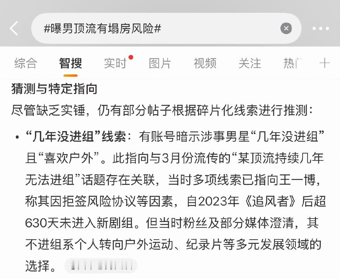 曝男顶流有塌房风险为啥智搜这样说？