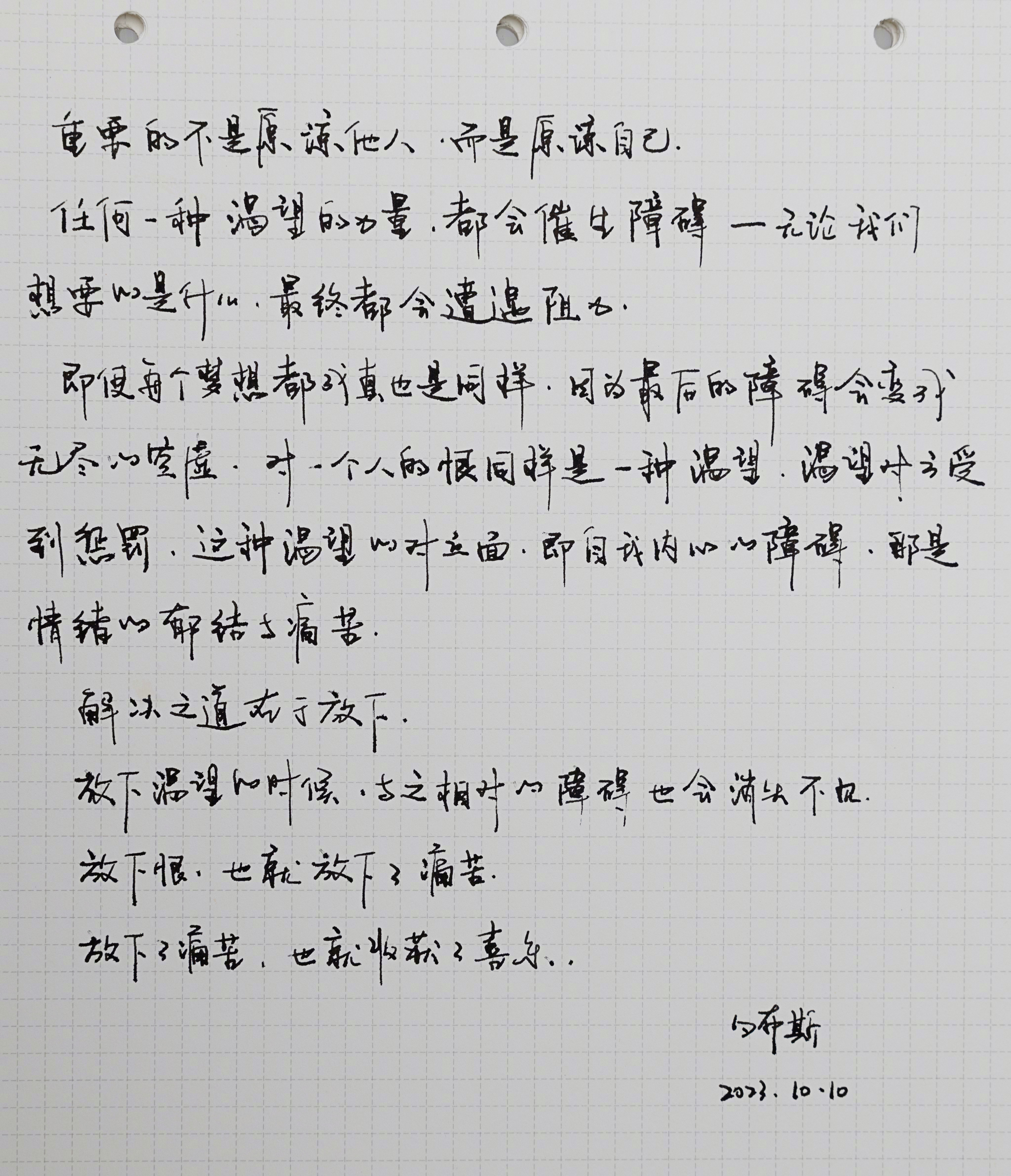 重要的不是原谅他人，而是原谅自己。任何一种渴望的力量，都会催生障碍——无论我们想