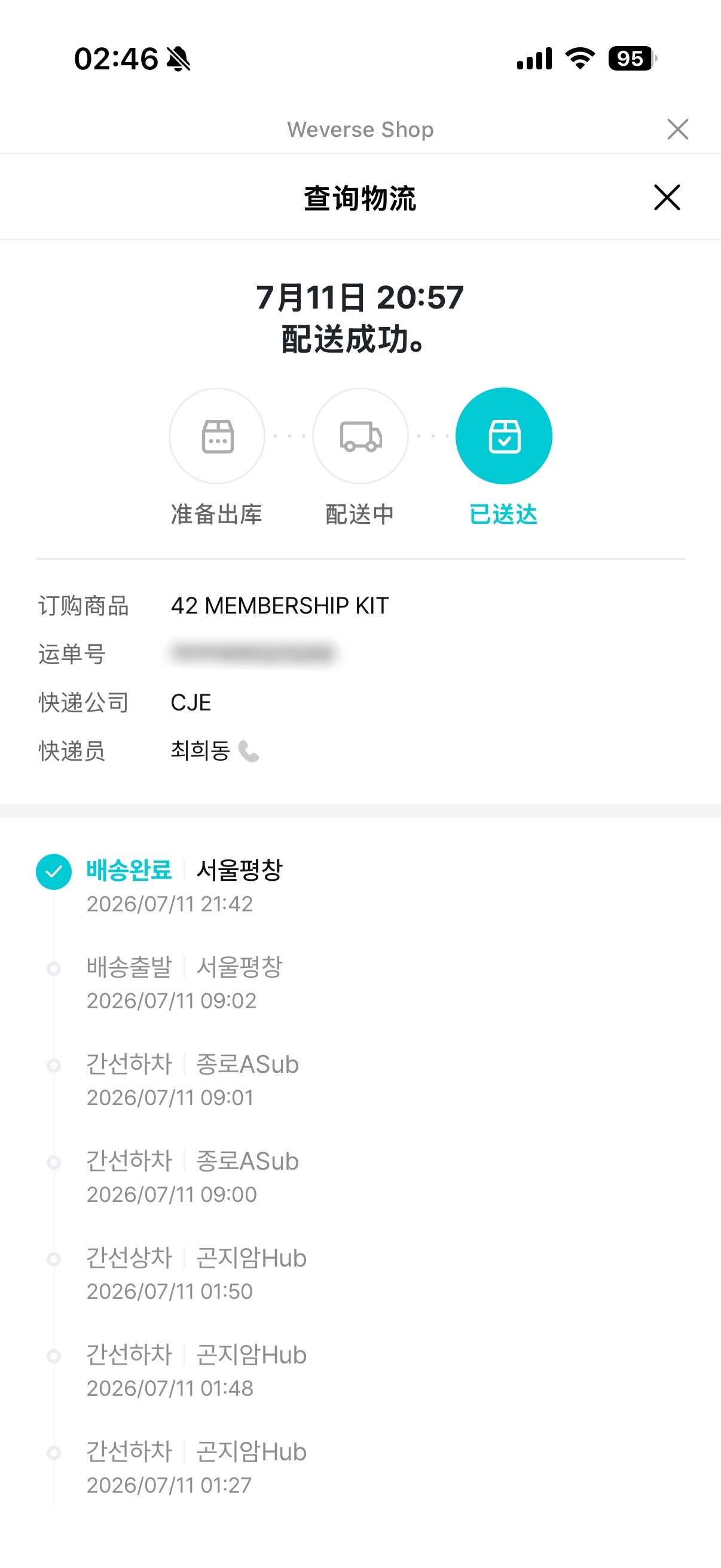 hybe你真TM4️⃣了呀，我一回国会员礼就到了 