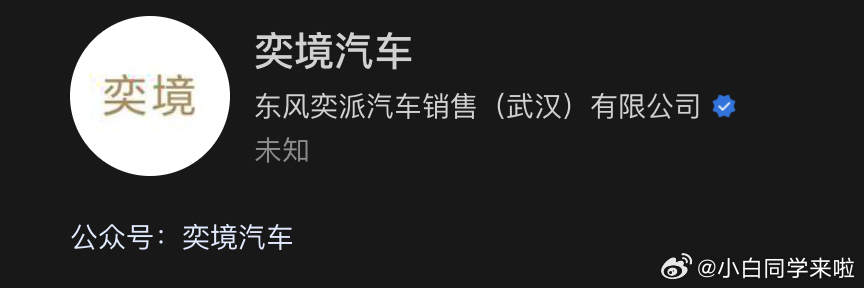 虽然大家都知道了，但这毕竟是第一次官方确认。东风奕派和华为合作的「境」叫奕境，今