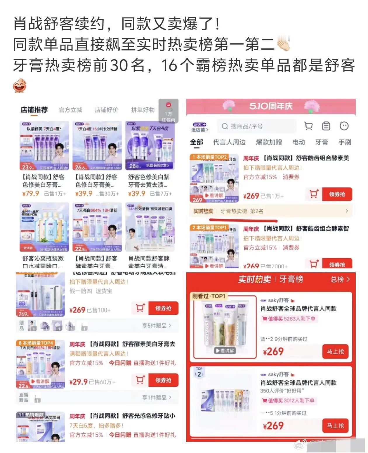 肖战和舒客续约，又被小飞侠们买爆了，其实也很正常，牙膏牙刷都是日常刚需，正好趁官