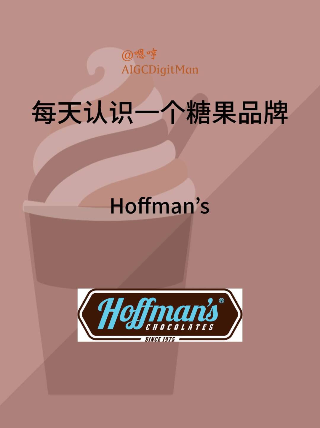 每天认识一个糖果品牌|Hoffman’s