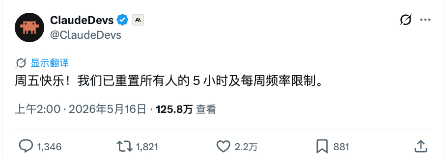 Claude Code 已经重置周限额，这应该是第一次吧？亏了