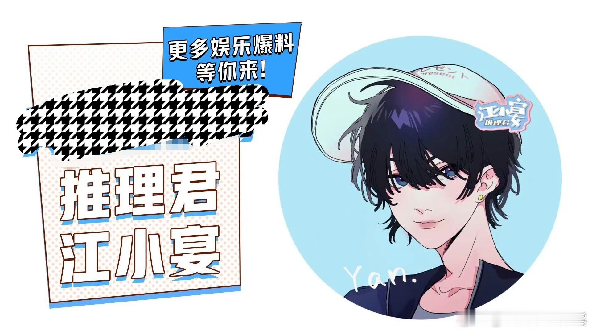 #江小晏爆的是王宝强# 江小晏开播了，他爆的是王宝强 ​​​