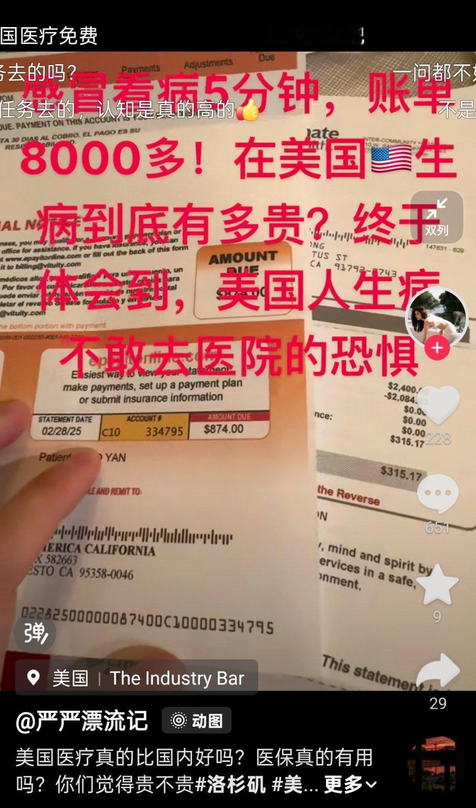 只有身处美国，才能体会到美国医疗的恐怖。[哆啦A梦吃惊] ​​​