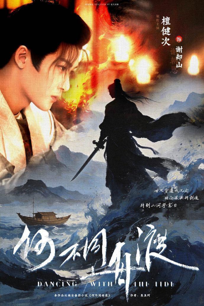 檀健次电影杀青后紧接着进组何不同舟渡终于能再见檀健次的古装了檀健次电影杀青后紧接