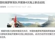 中俄海军太平洋联巡再升级：潜艇+水面舰艇立体协同，15天6000海里筑牢安全屏障