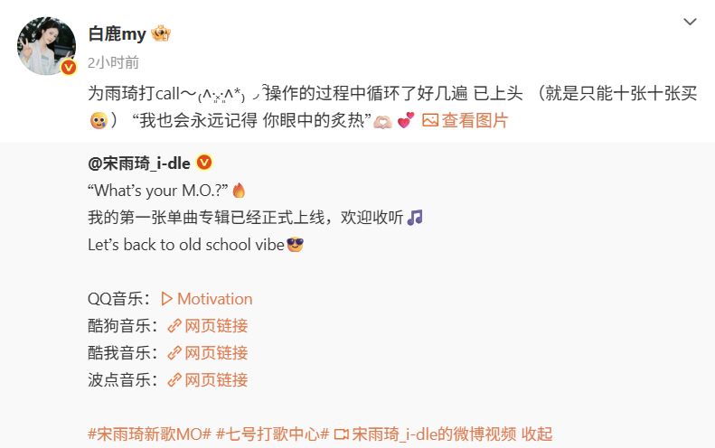 白鹿买了835张宋雨琦单曲专辑白鹿为宋雨琦新歌打call 转发新单曲专辑微博，并