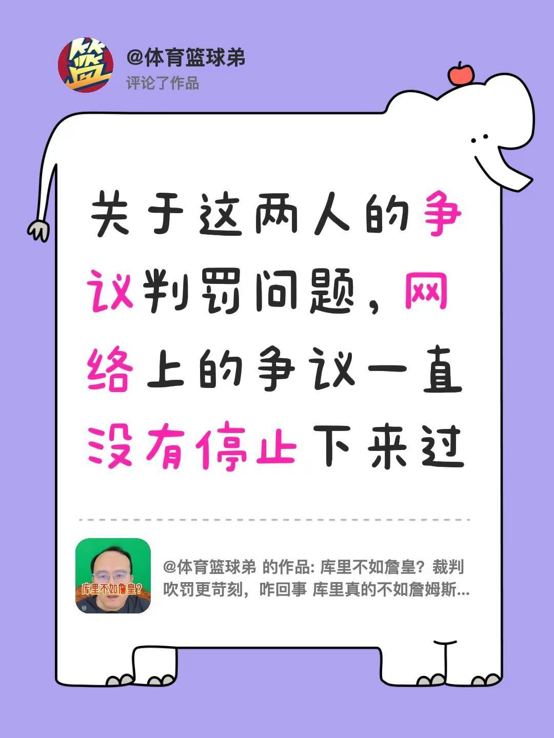 我评论了@体育篮球弟 的作品：关于这两人的争议判罚问题，网络上的争议一直没有停止