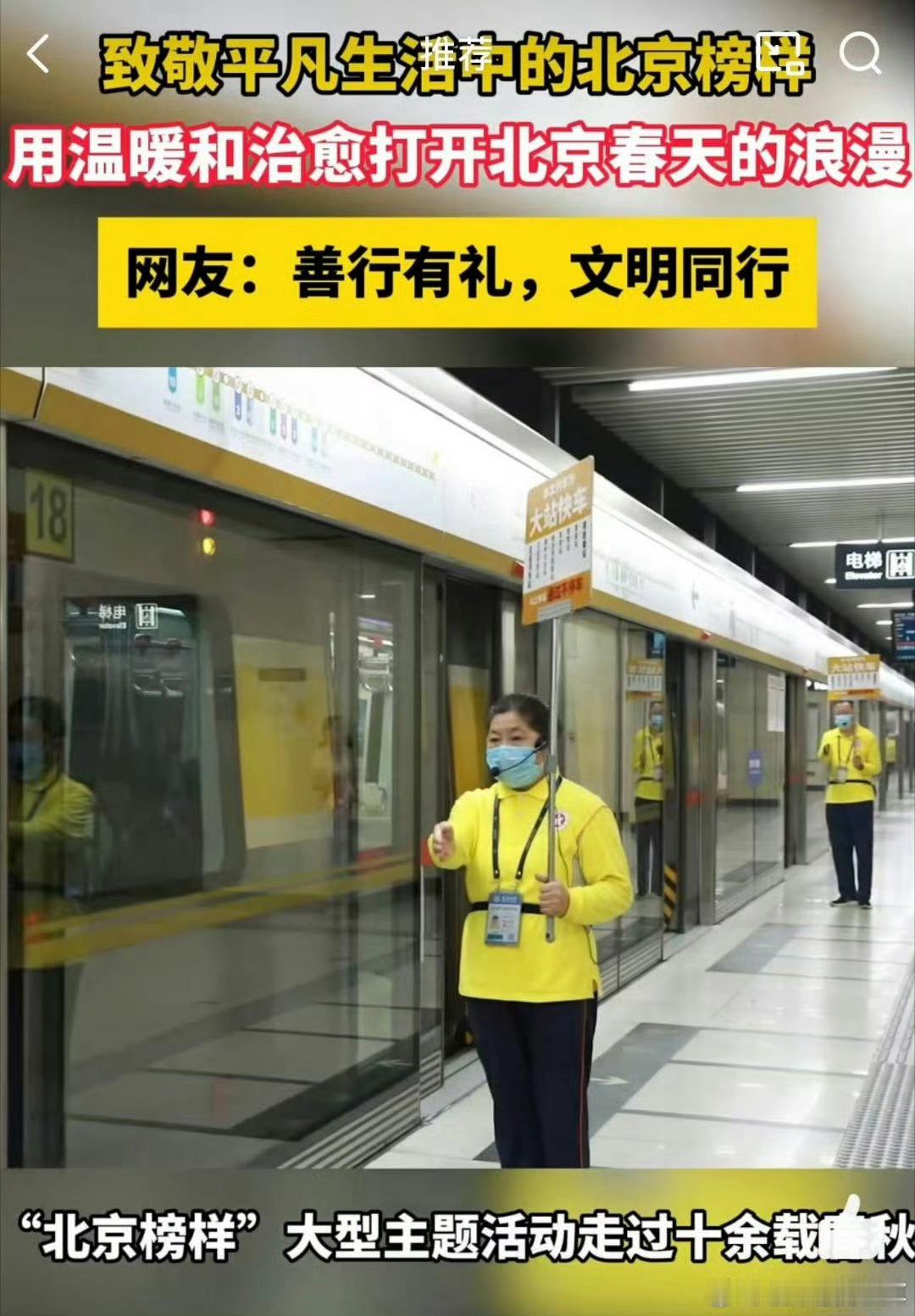 致敬平凡生活中的北京榜样  在这座繁华都市的每一个角落，都有平凡而伟大的身影。今