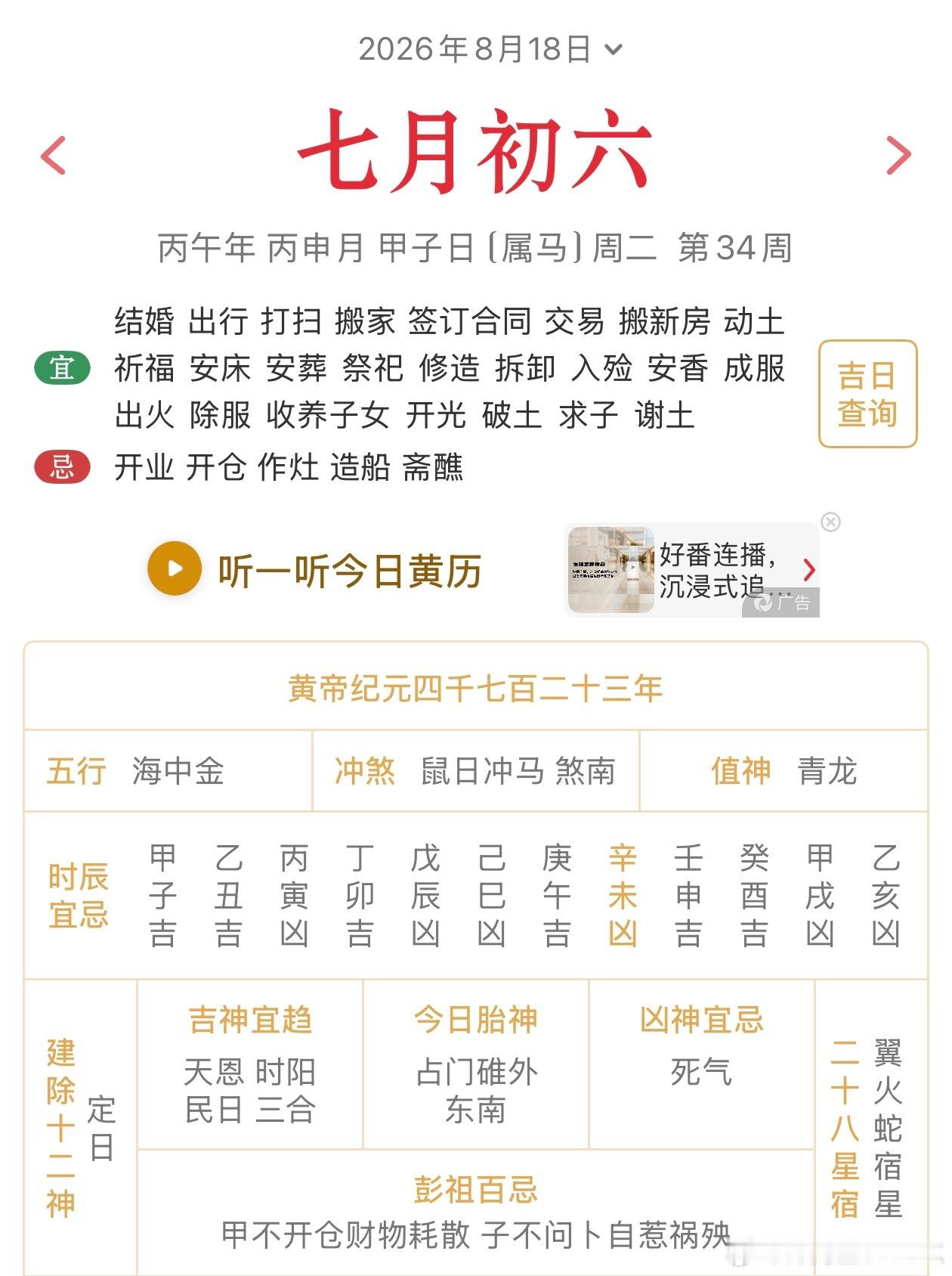 上次改名字是甲午月庚申日，今天改名字是丙申月甲子日，很显然甲子日是旺我的，当时没