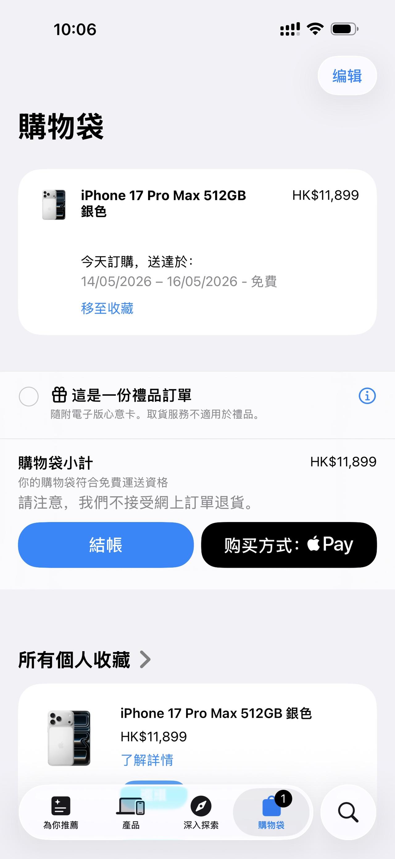 Iphone17pm需求太旺了，港版到现在都没现货